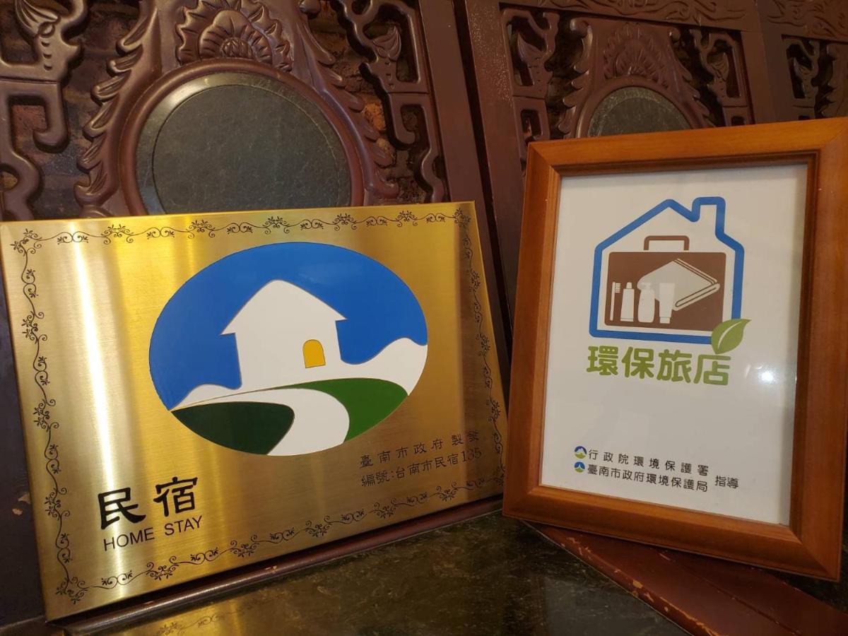 赤嵌厝child Come Home-依人數床位數計價開放房型 Tainan Extérieur photo